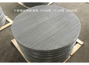 不锈钢丝网波纹填料 丝网填料 丝网波纹填料